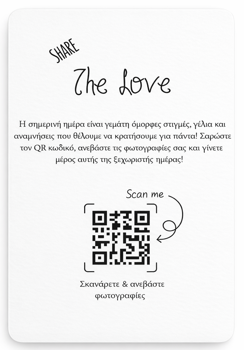 Scan QR και ανεβάστε φωτογραφίες